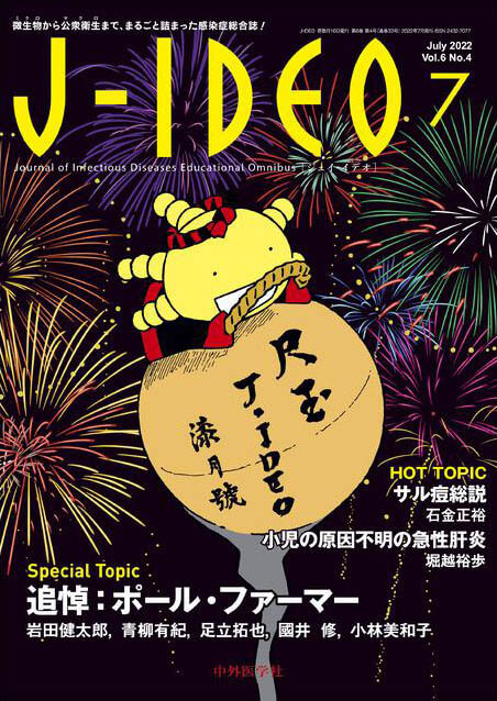 J-IDEO (ジェイ・イデオ) 2022年7月 Vol.6 No.4