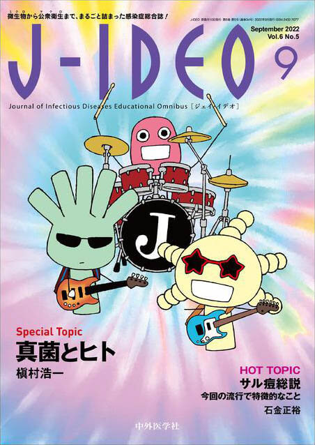 J-IDEO (ジェイ・イデオ) 2022年9月 Vol.6 No.5