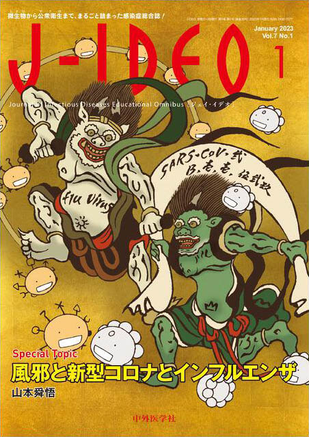 J-IDEO (ジェイ・イデオ) 2023年1月 Vol.7 No.1