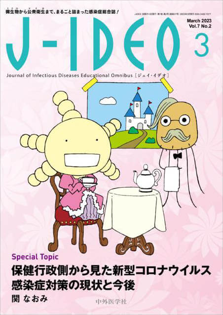 J-IDEO (ジェイ・イデオ) 2023年3月 Vol.7 No.2