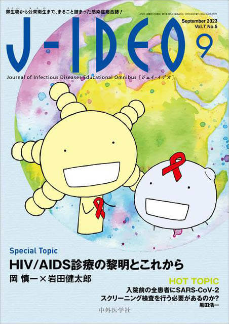 J-IDEO (ジェイ・イデオ) 2023年9月 Vol.7 No.5