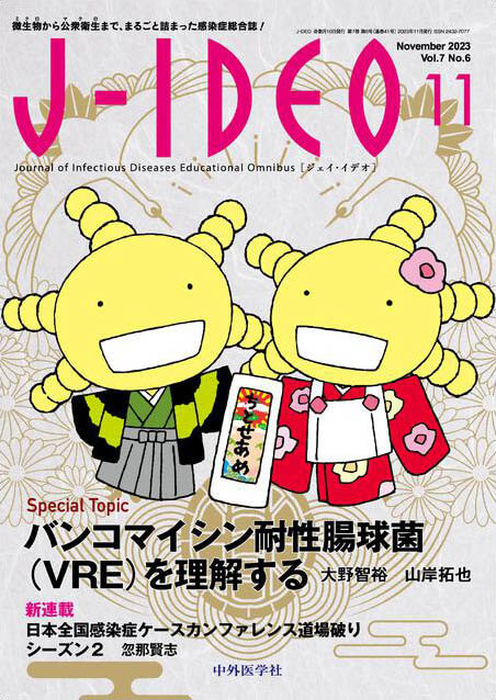 J-IDEO (ジェイ・イデオ) 2023年11月 Vol.7 No.6
