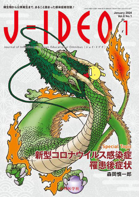 J-IDEO (ジェイ・イデオ) 2024年1月 Vol.8 No.1