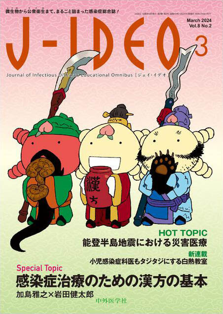 J-IDEO (ジェイ・イデオ) 2024年3月 Vol.8 No.2