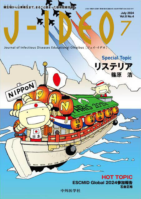 J-IDEO (ジェイ・イデオ) 2024年7月 Vol.8 No.4