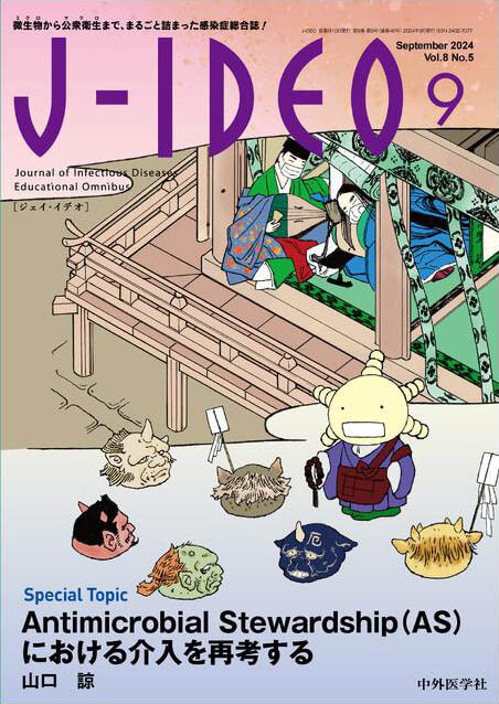 J-IDEO (ジェイ・イデオ) 2024年9月 Vol.8 No.5