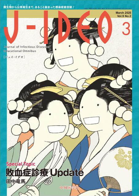 J-IDEO (ジェイ・イデオ) 2025年3月 Vol.9 No.2