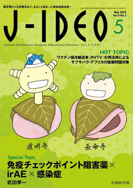 J-IDEO (ジェイ・イデオ) 2025年5月 Vol.9 No.3