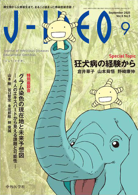 J-IDEO (ジェイ・イデオ) 2025年9月 Vol.9 No.5
