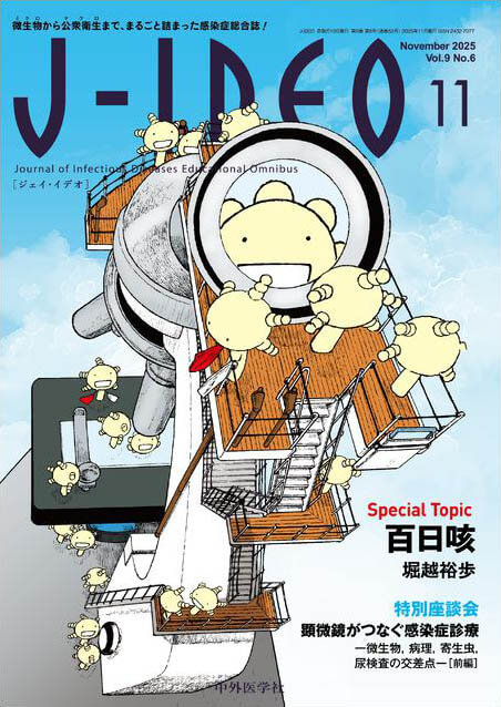 J-IDEO (ジェイ・イデオ) 2025年11月 Vol.9 No.6