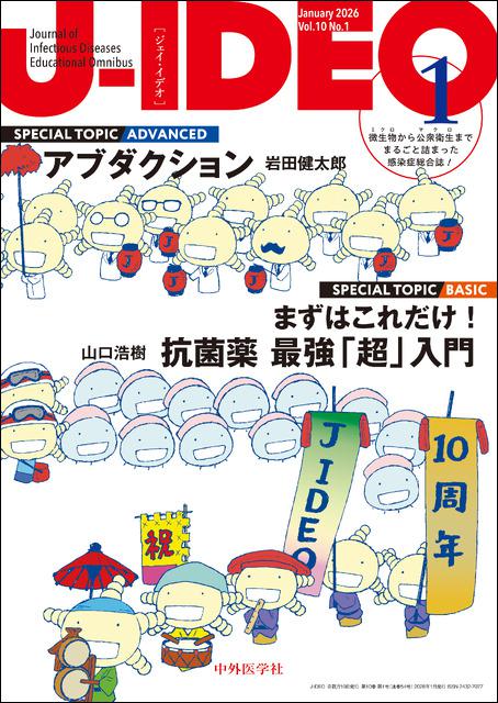 J-IDEO (ジェイ・イデオ) 2026年1月 Vol.10 No.1