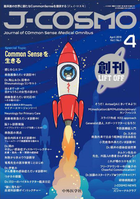 J-COSMO 2019年4月 Vol.1 No.1