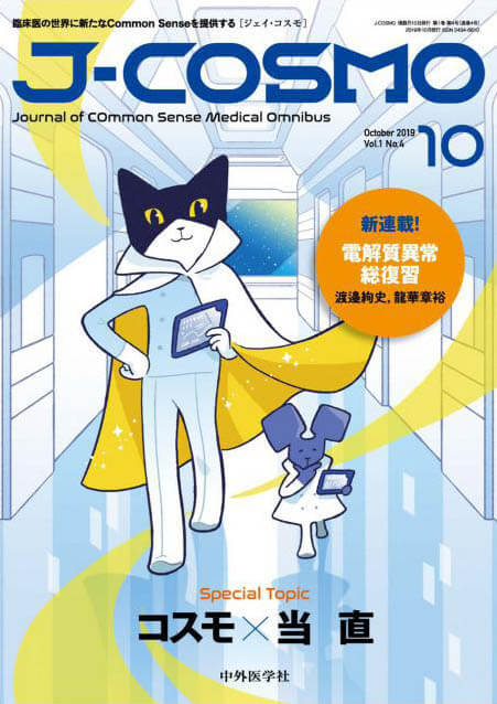 J-COSMO 2019年 Vol.1 No.4