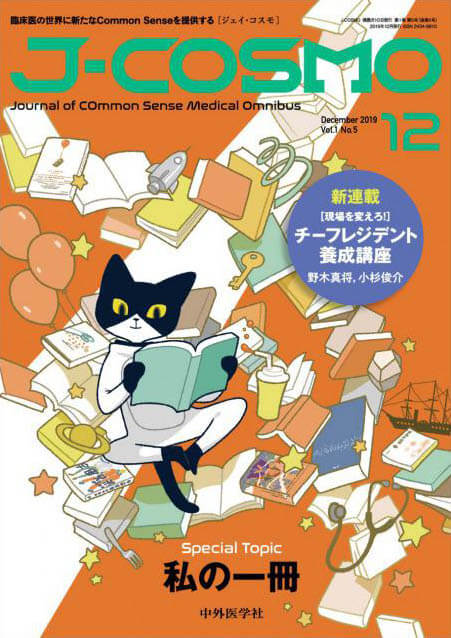 J-COSMO 2019年2月 Vol.1 No.5