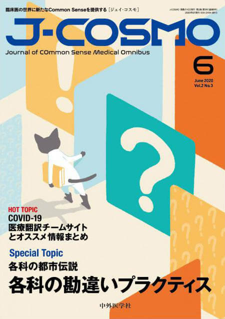 J-COSMO 2020年6月 Vol.2 No.3