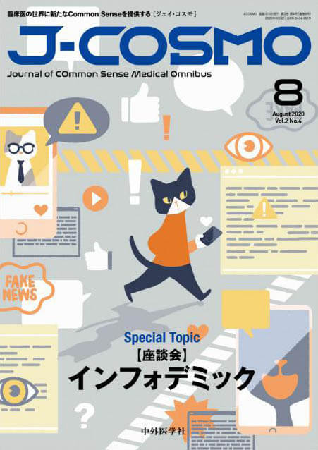 J-COSMO 2020年8月 Vol.2 No.4