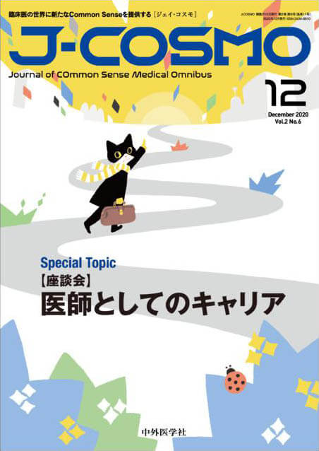J-COSMO 2020年12月 Vol.2 No.6