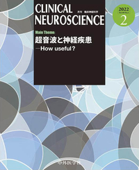 CLINICAL NEUROSCIENCE 2022年2月 Vol.40