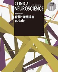 CLINICAL NEUROSCIENCE 2022年11月 Vol.40