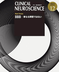 CLINICAL NEUROSCIENCE 2022年12月 Vol.40