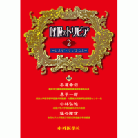呼吸のトリビア 2