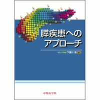 膵疾患へのアプローチ