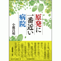 原発に一番近い病院