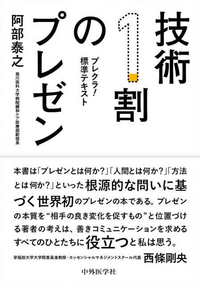 技術1割のプレゼン