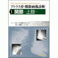 関節-上肢-
