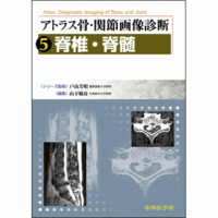 脊椎・脊髄