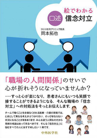 絵でわかる口述信念対立