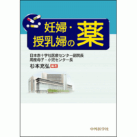 妊婦・授乳婦の薬