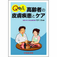 Q&A高齢者の皮膚疾患とケア