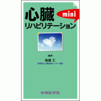 心臓リハビリテーションmini