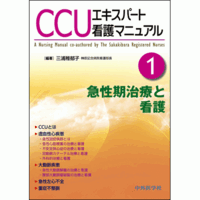 急性期治療と看護