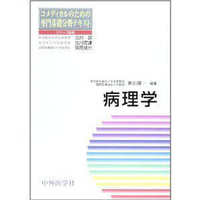 病理学