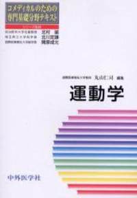 運動学