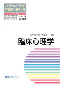 臨床心理学