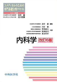内科学