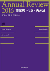 Annual Review 糖尿病・代謝・内分泌 2016