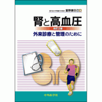 外来診療と管理のために 腎と高血圧