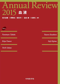 Annual Review血液2015