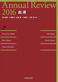 Annual Review  血液 2016