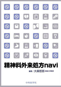 精神科外来処方navi