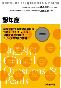 認知症