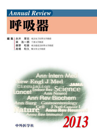 Annual Review 呼吸器 2013