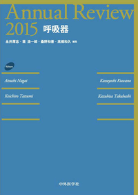 Annual Review呼吸器2015