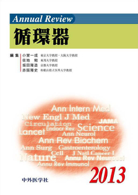 Annual Review 循環器 2013