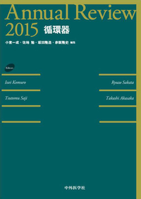 Annual Review循環器2015