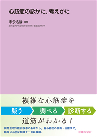心筋症の診かた，考えかた